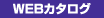 WEB�J�^���O